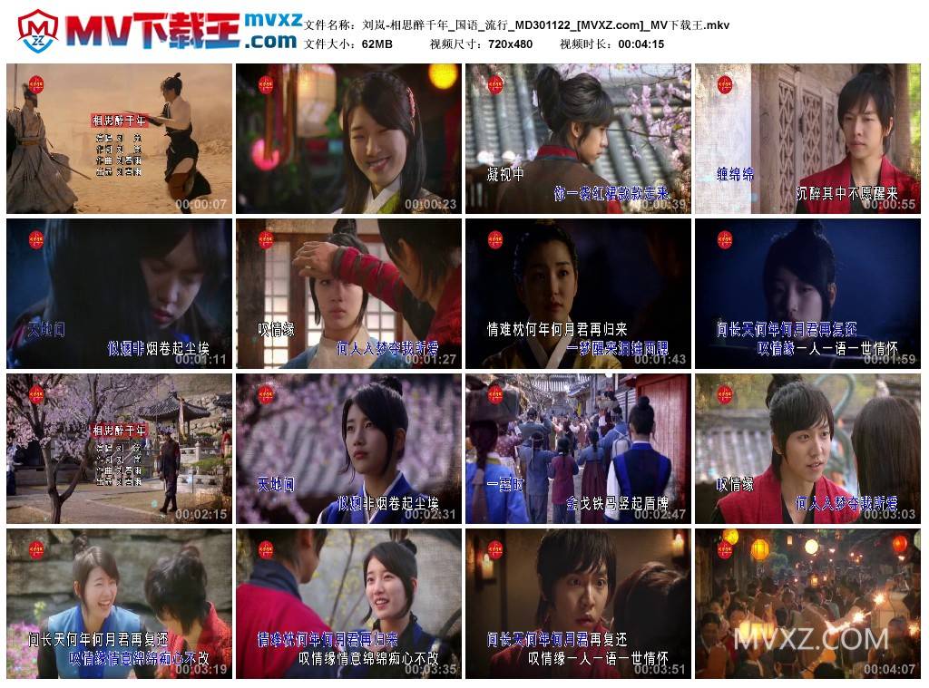 刘岚-相思醉千年_国语_流行_MD301122